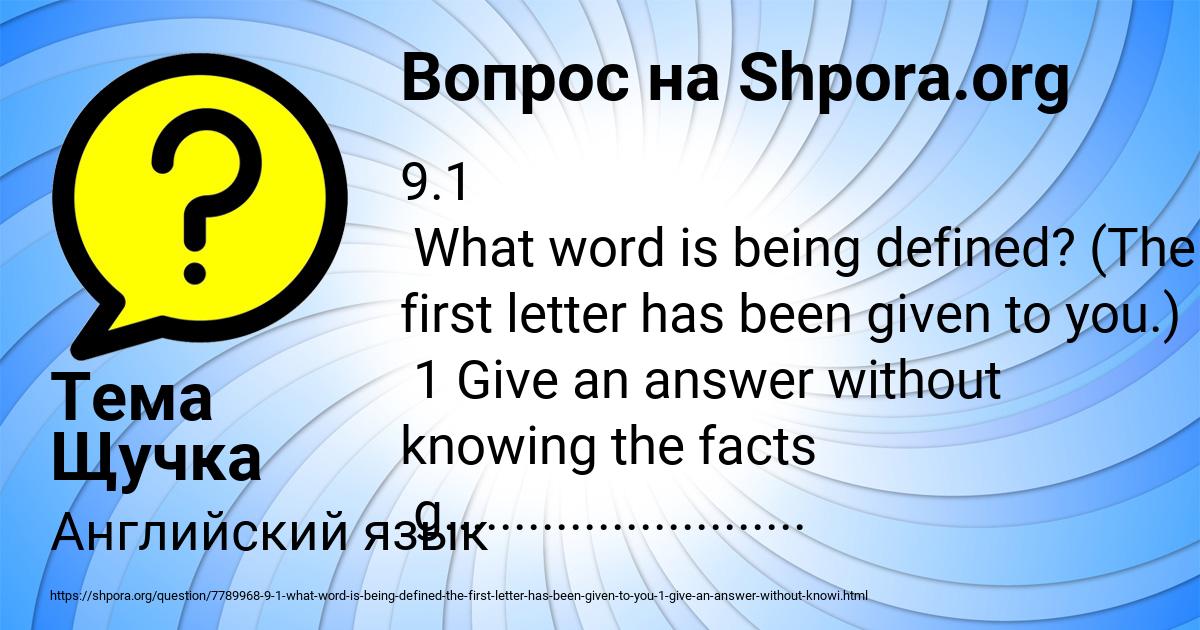 Картинка с текстом вопроса от пользователя Тема Щучка