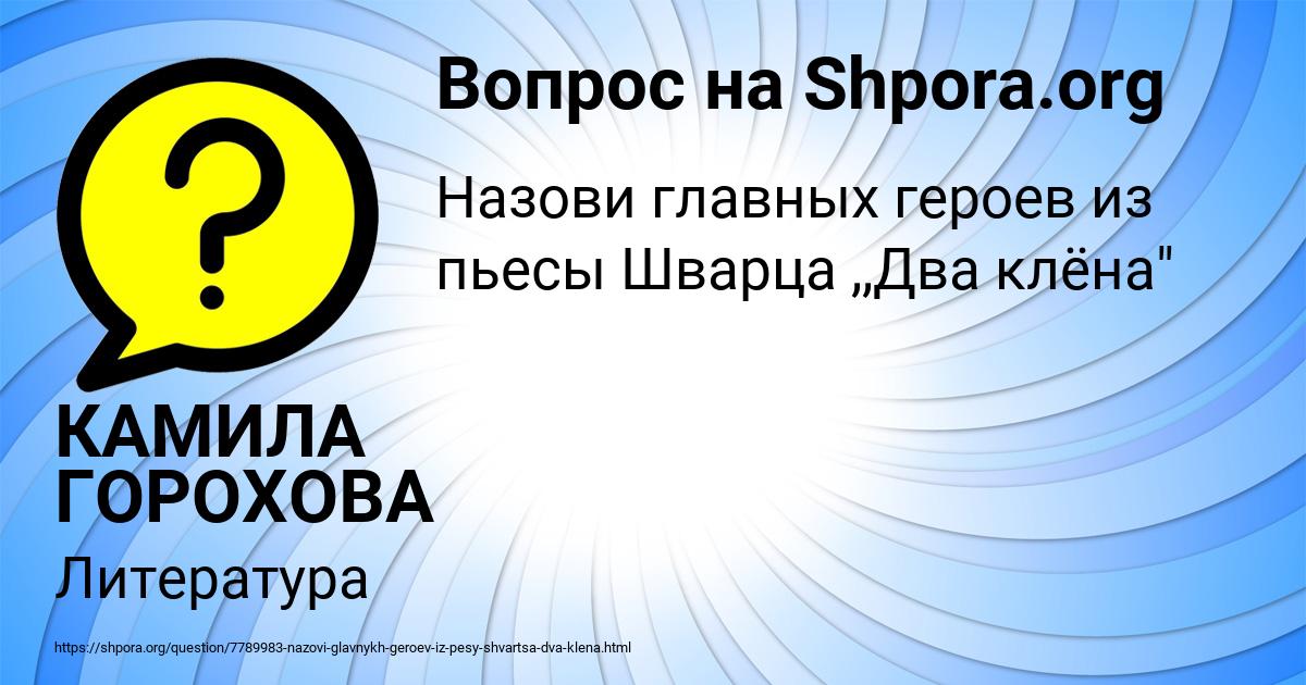 Картинка с текстом вопроса от пользователя КАМИЛА ГОРОХОВА