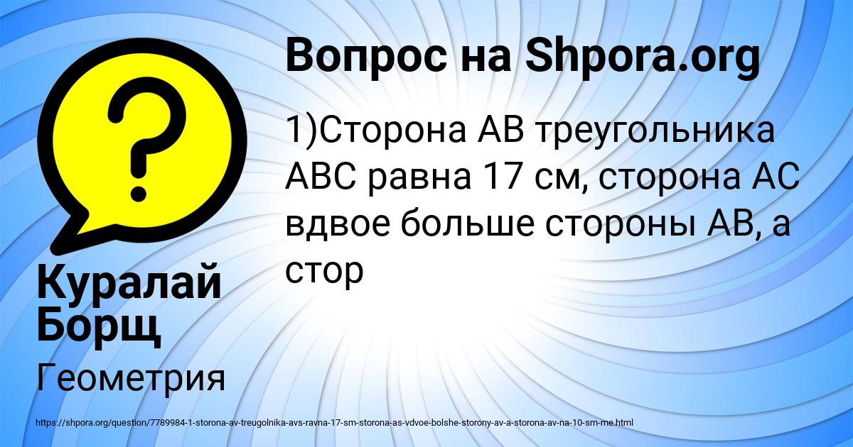 Картинка с текстом вопроса от пользователя Куралай Борщ