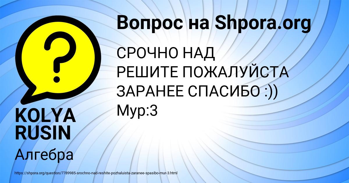Картинка с текстом вопроса от пользователя KOLYA RUSIN