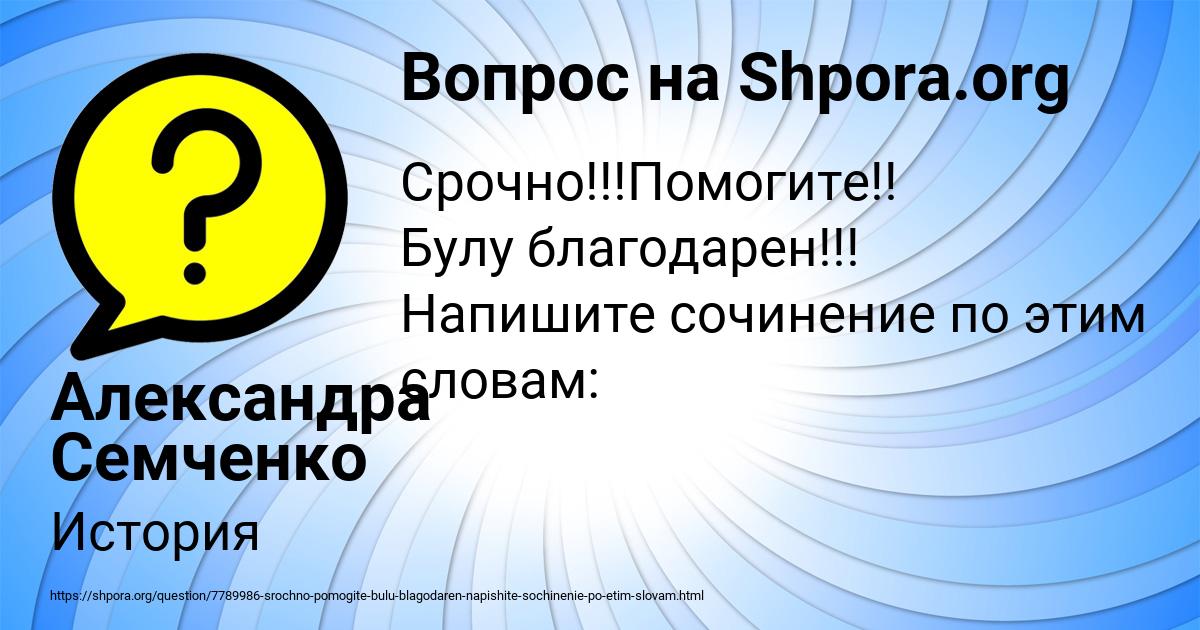 Картинка с текстом вопроса от пользователя Александра Семченко