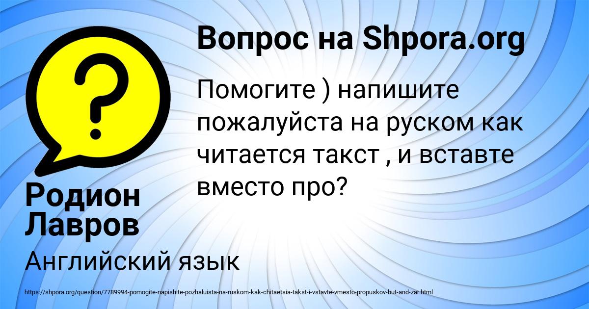 Картинка с текстом вопроса от пользователя Родион Лавров
