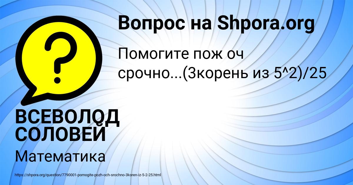 Картинка с текстом вопроса от пользователя ВСЕВОЛОД СОЛОВЕЙ