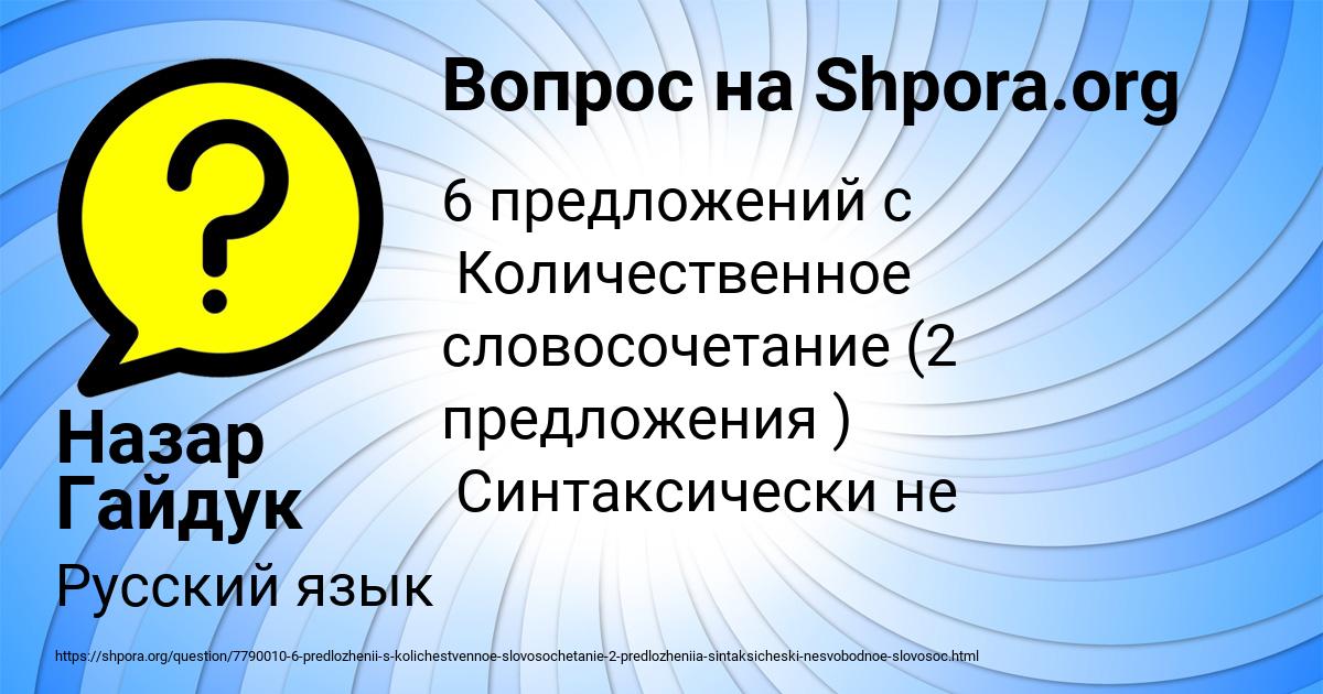 Картинка с текстом вопроса от пользователя Назар Гайдук