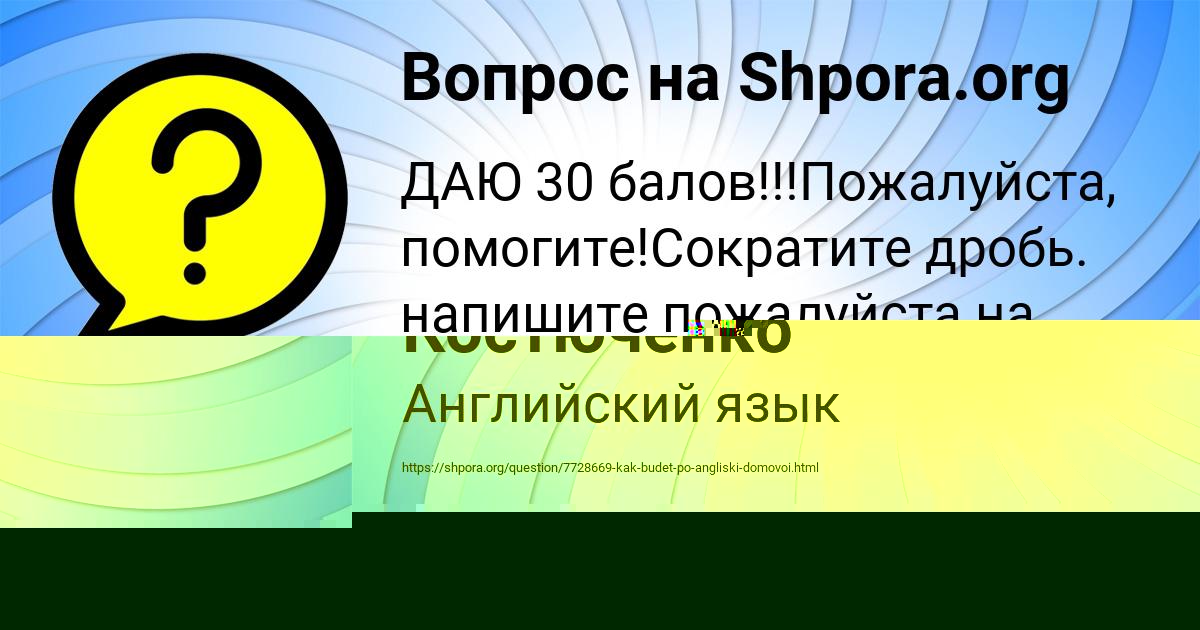 Картинка с текстом вопроса от пользователя РОДИОН КОНЮХОВ