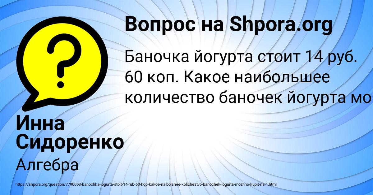 Картинка с текстом вопроса от пользователя Инна Сидоренко