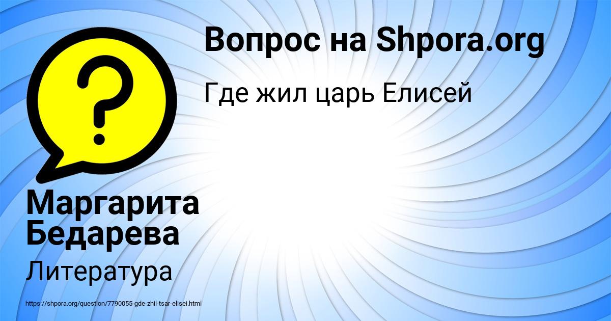 Картинка с текстом вопроса от пользователя Маргарита Бедарева