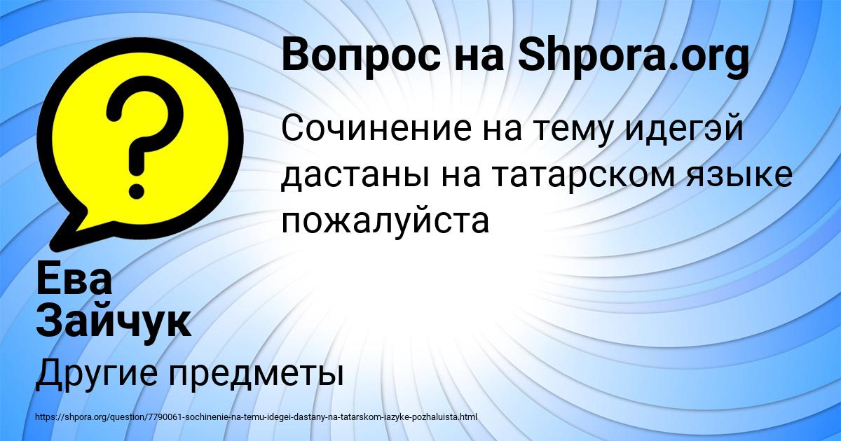 Картинка с текстом вопроса от пользователя Ева Зайчук