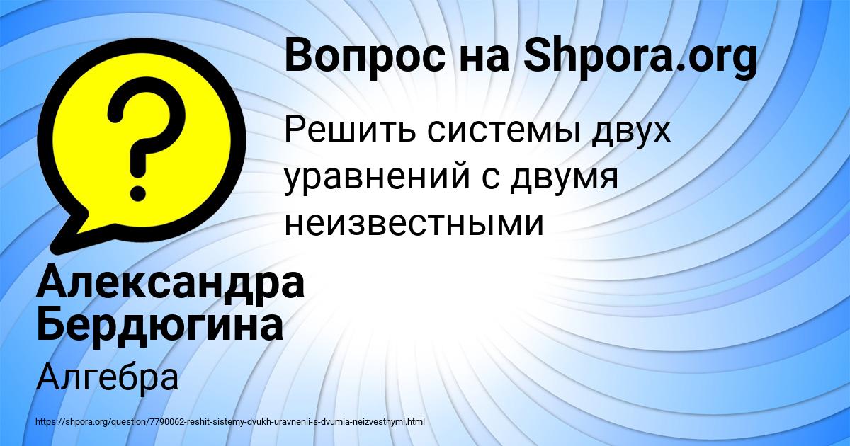 Картинка с текстом вопроса от пользователя Александра Бердюгина