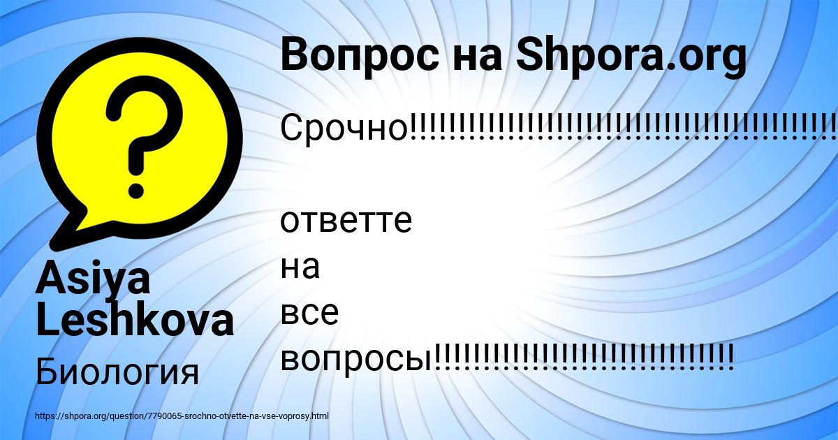 Картинка с текстом вопроса от пользователя Asiya Leshkova