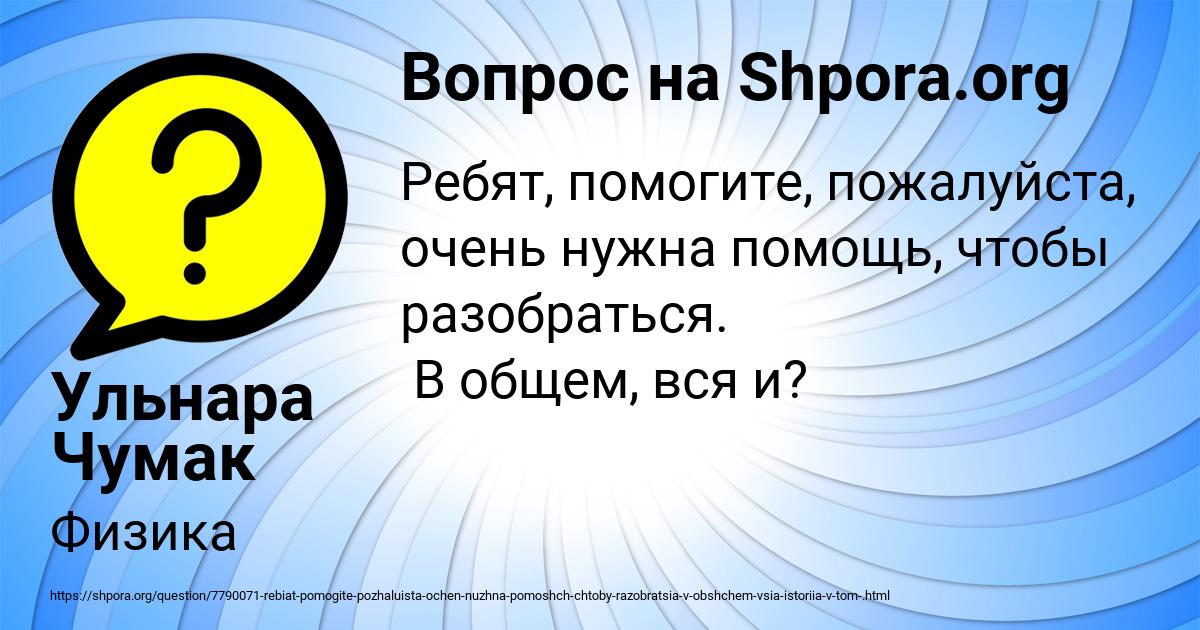 Картинка с текстом вопроса от пользователя Ульнара Чумак