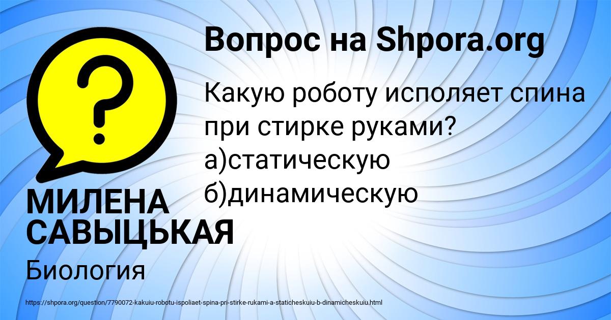 Картинка с текстом вопроса от пользователя МИЛЕНА САВЫЦЬКАЯ