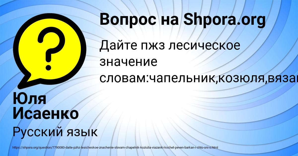 Картинка с текстом вопроса от пользователя Юля Исаенко