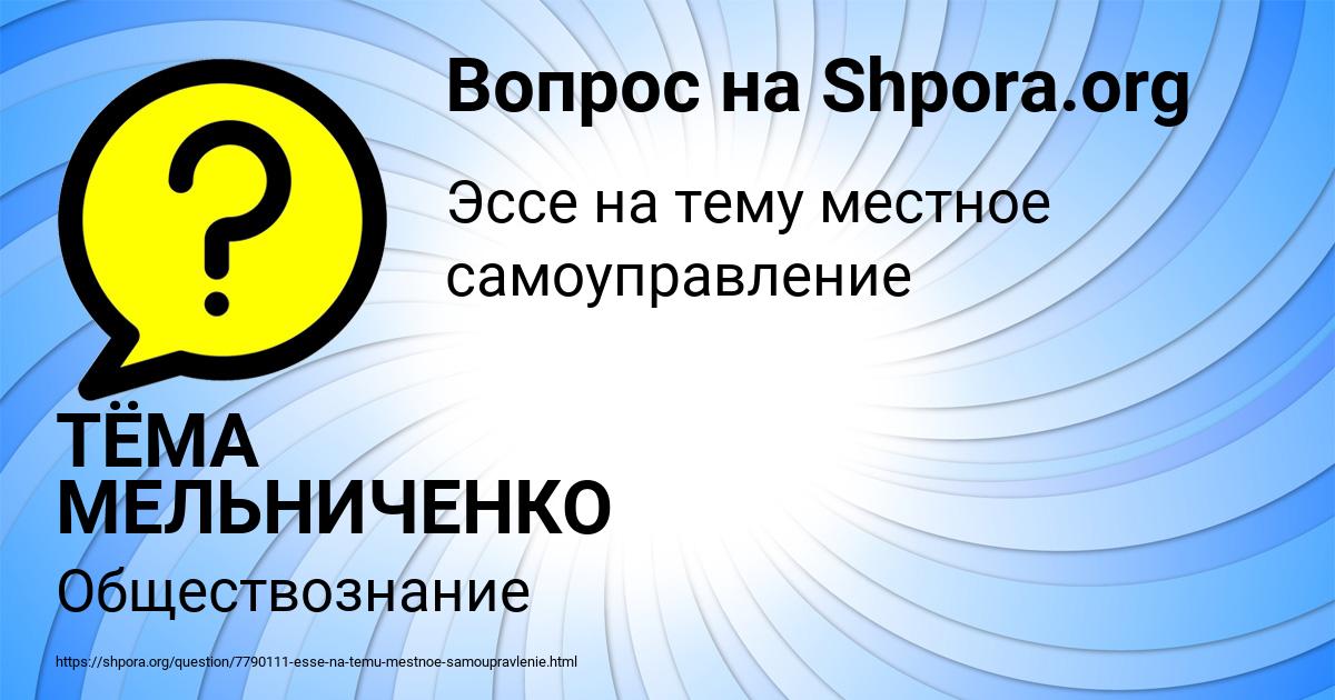 Картинка с текстом вопроса от пользователя ТЁМА МЕЛЬНИЧЕНКО