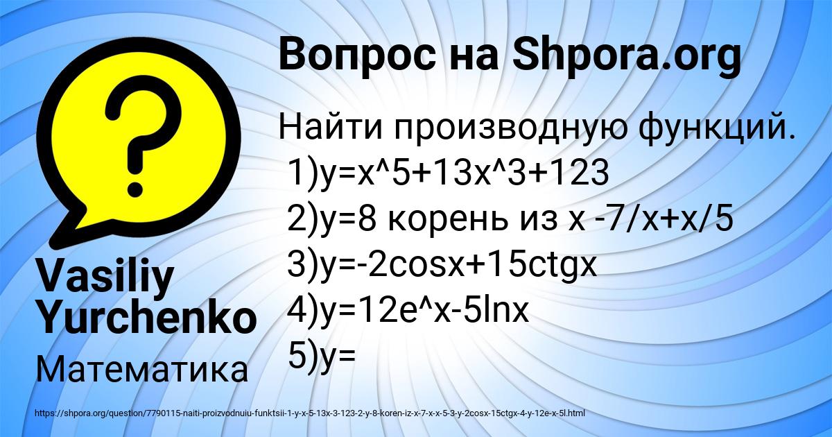 Картинка с текстом вопроса от пользователя Vasiliy Yurchenko