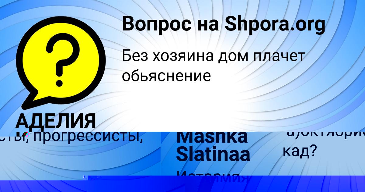 Картинка с текстом вопроса от пользователя Андрюха Александровский