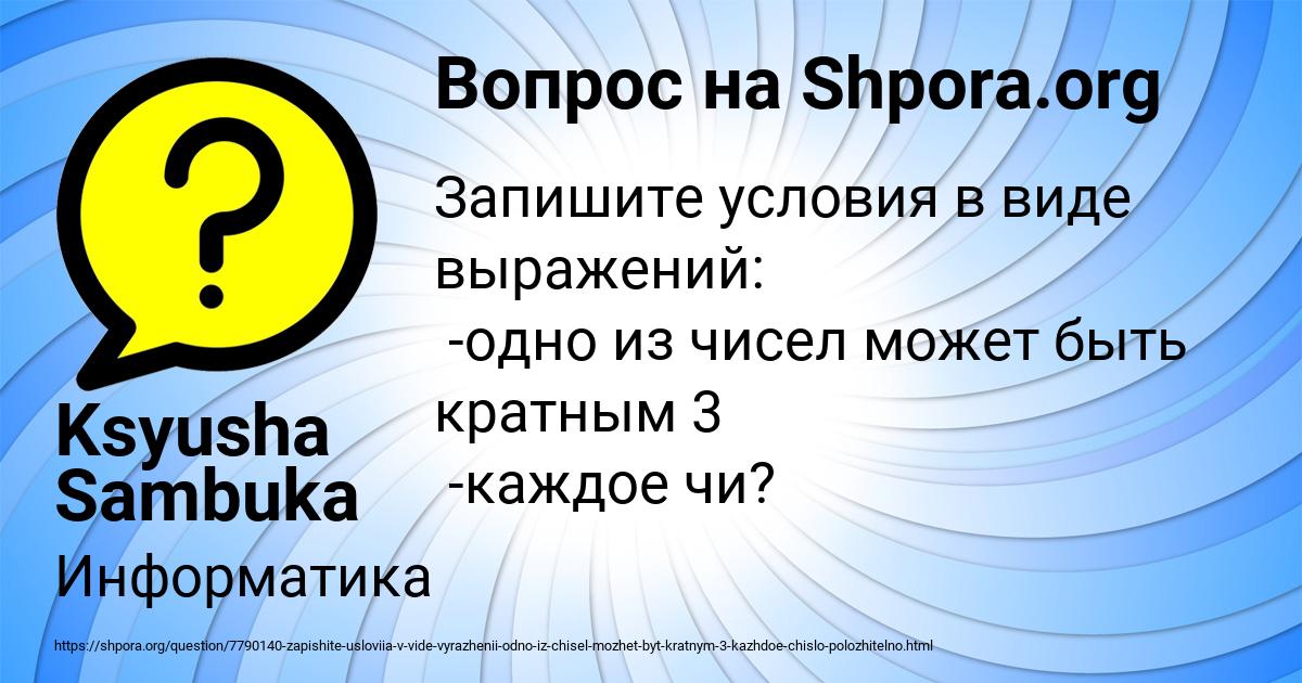Картинка с текстом вопроса от пользователя Ksyusha Sambuka