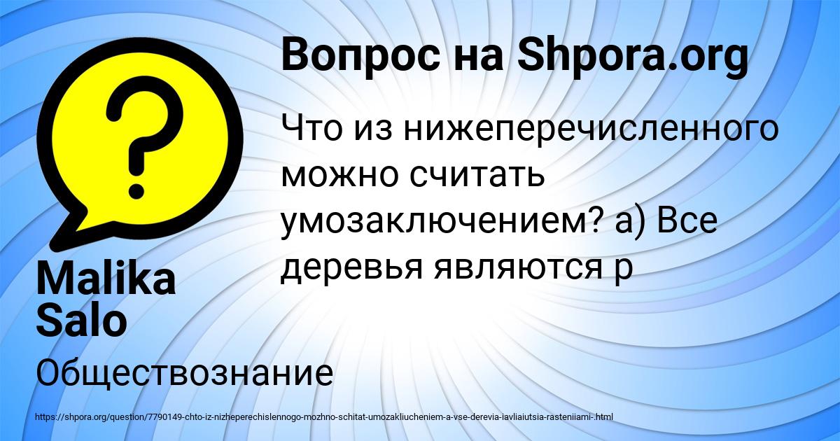 Картинка с текстом вопроса от пользователя Malika Salo