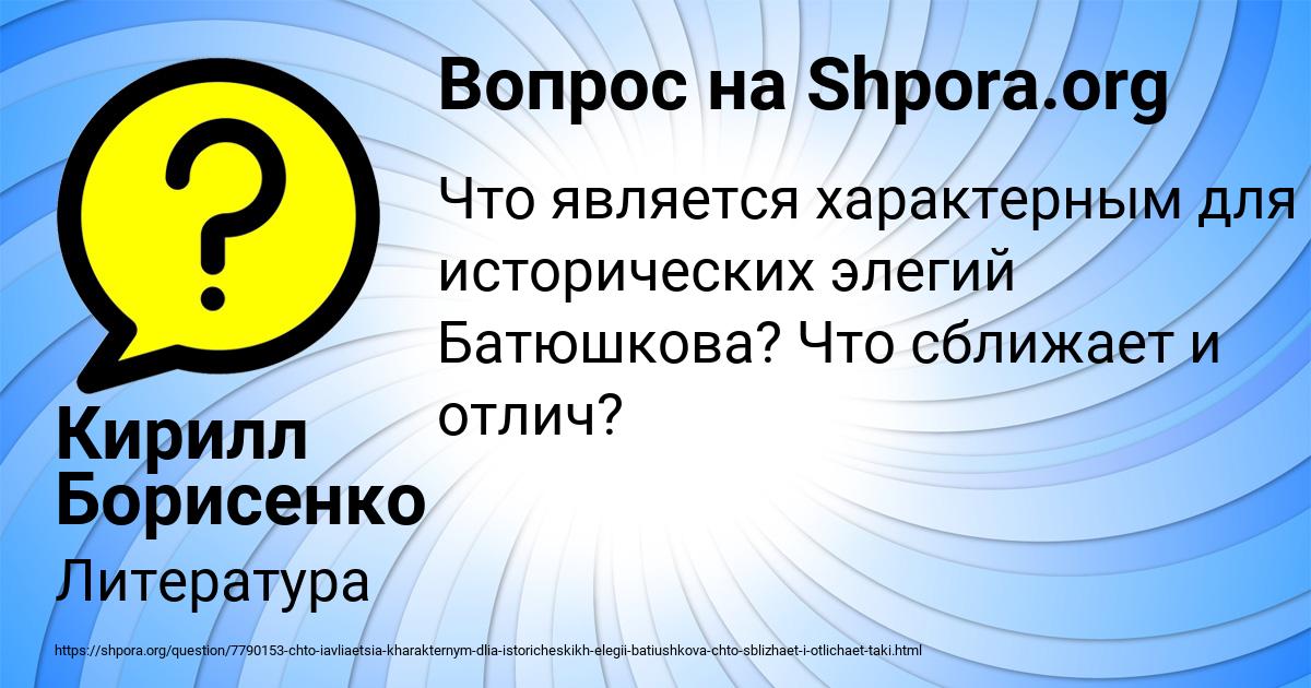 Картинка с текстом вопроса от пользователя Кирилл Борисенко