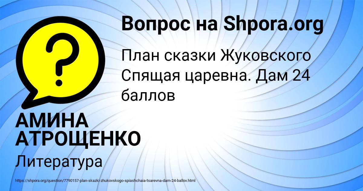Картинка с текстом вопроса от пользователя АМИНА АТРОЩЕНКО