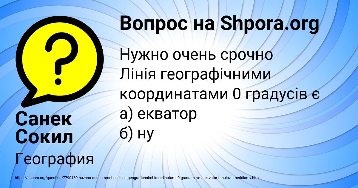Картинка с текстом вопроса от пользователя Санек Сокил