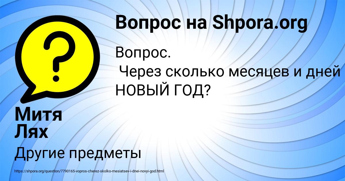 Картинка с текстом вопроса от пользователя Митя Лях