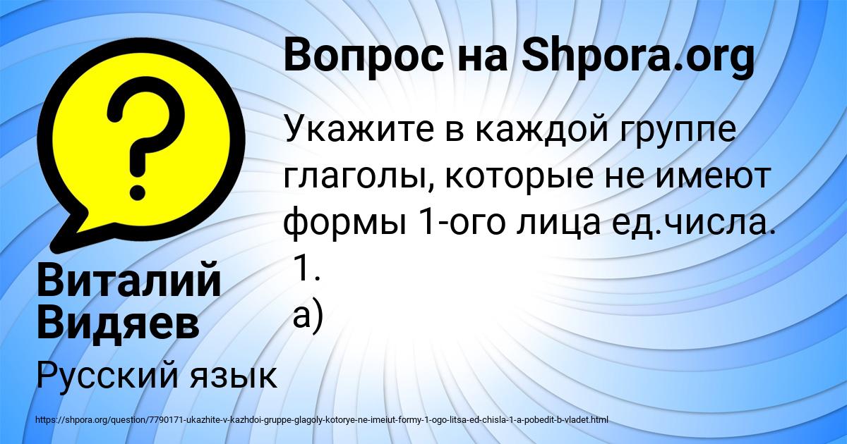 Картинка с текстом вопроса от пользователя Виталий Видяев