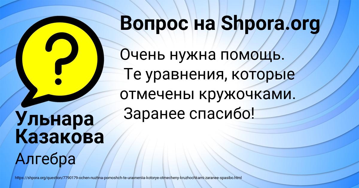 Картинка с текстом вопроса от пользователя Ульнара Казакова