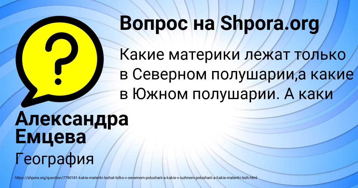 Картинка с текстом вопроса от пользователя Александра Емцева