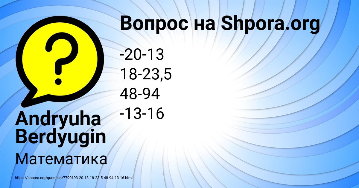 Картинка с текстом вопроса от пользователя Andryuha Berdyugin