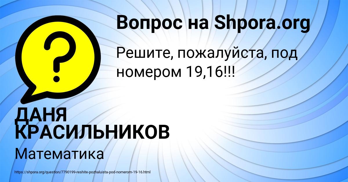 Картинка с текстом вопроса от пользователя ДАНЯ КРАСИЛЬНИКОВ