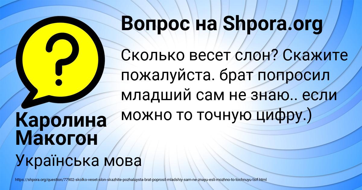 Картинка с текстом вопроса от пользователя Каролина Макогон