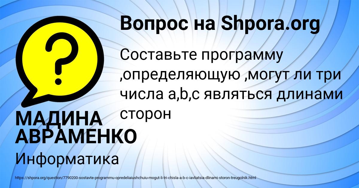 Картинка с текстом вопроса от пользователя МАДИНА АВРАМЕНКО