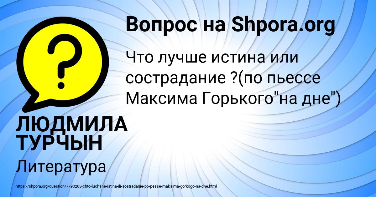 Картинка с текстом вопроса от пользователя ЛЮДМИЛА ТУРЧЫН