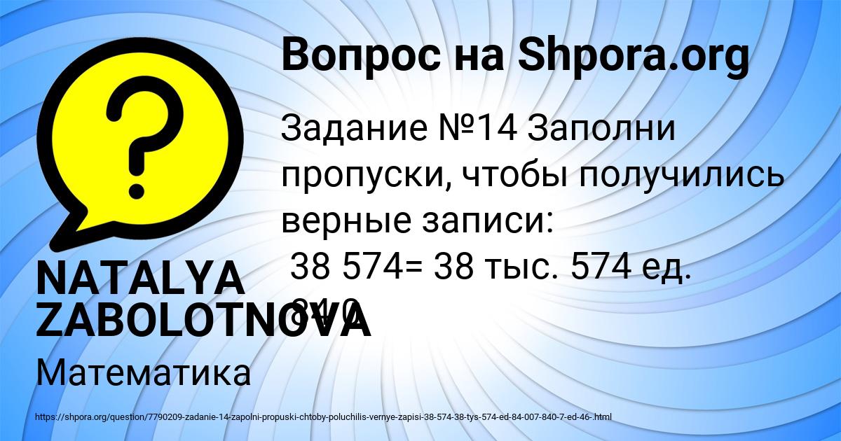 Картинка с текстом вопроса от пользователя NATALYA ZABOLOTNOVA