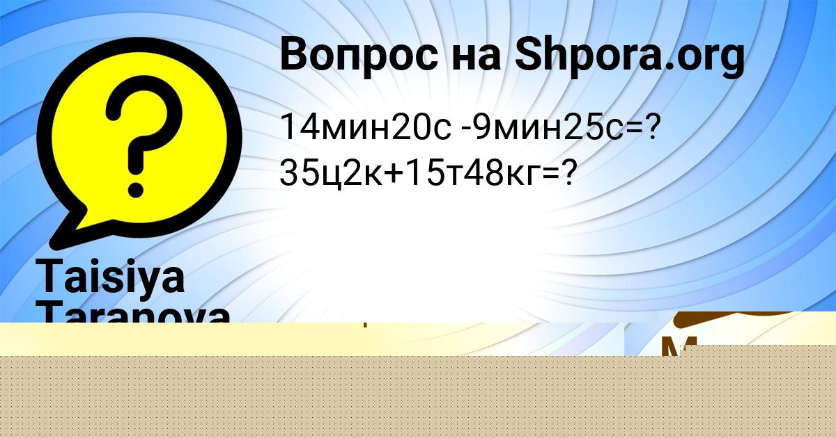 Картинка с текстом вопроса от пользователя Родион Тарасенко