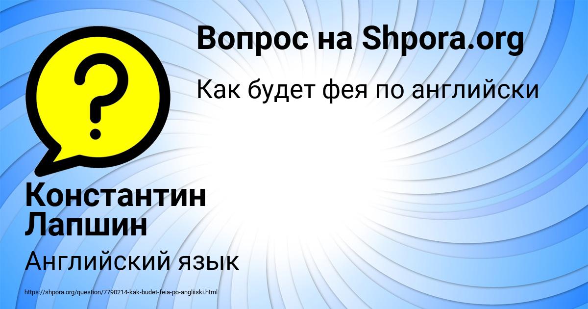 Картинка с текстом вопроса от пользователя Константин Лапшин