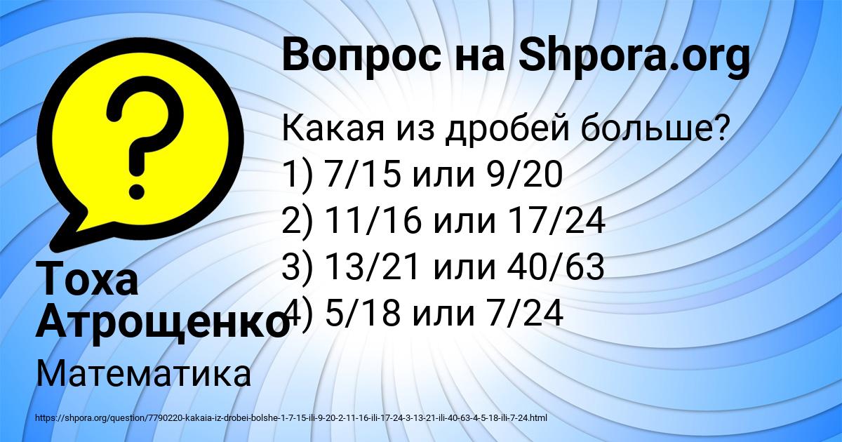 Картинка с текстом вопроса от пользователя Тоха Атрощенко