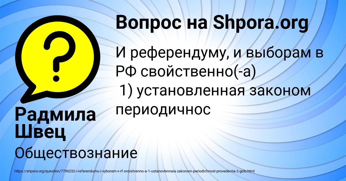 Картинка с текстом вопроса от пользователя Радмила Швец