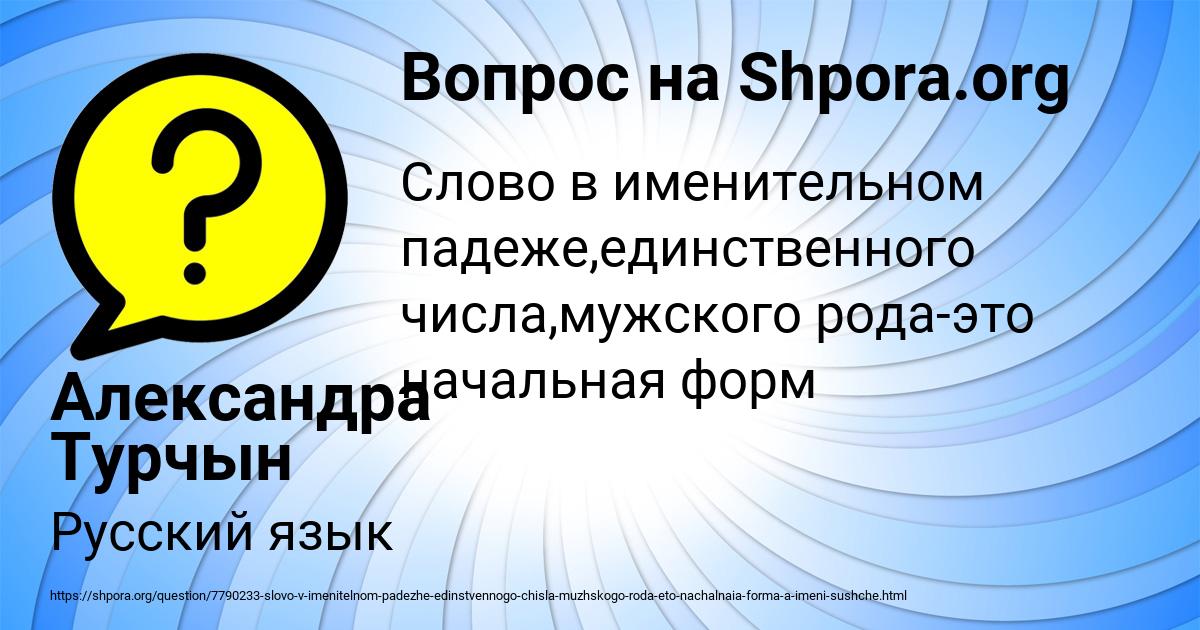 Картинка с текстом вопроса от пользователя Александра Турчын