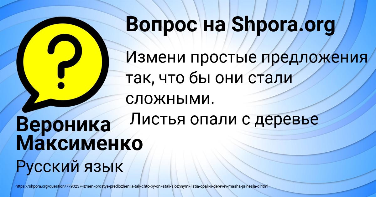 Картинка с текстом вопроса от пользователя Вероника Максименко