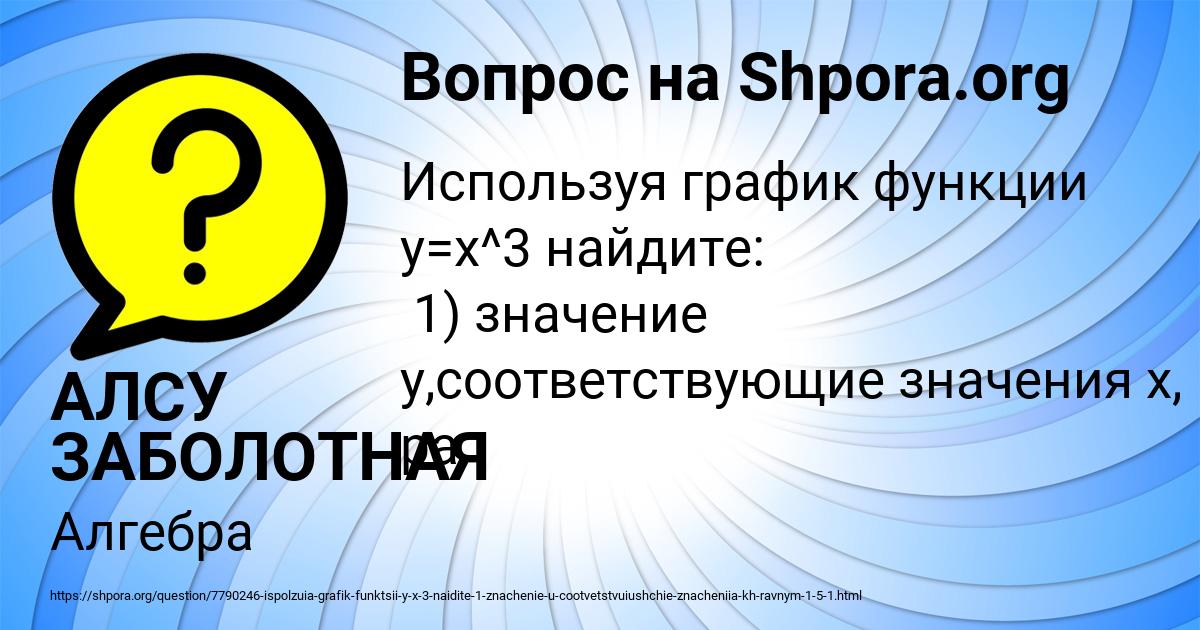 Картинка с текстом вопроса от пользователя АЛСУ ЗАБОЛОТНАЯ
