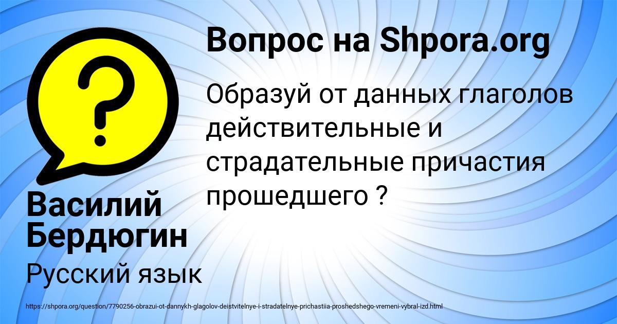 Картинка с текстом вопроса от пользователя Василий Бердюгин