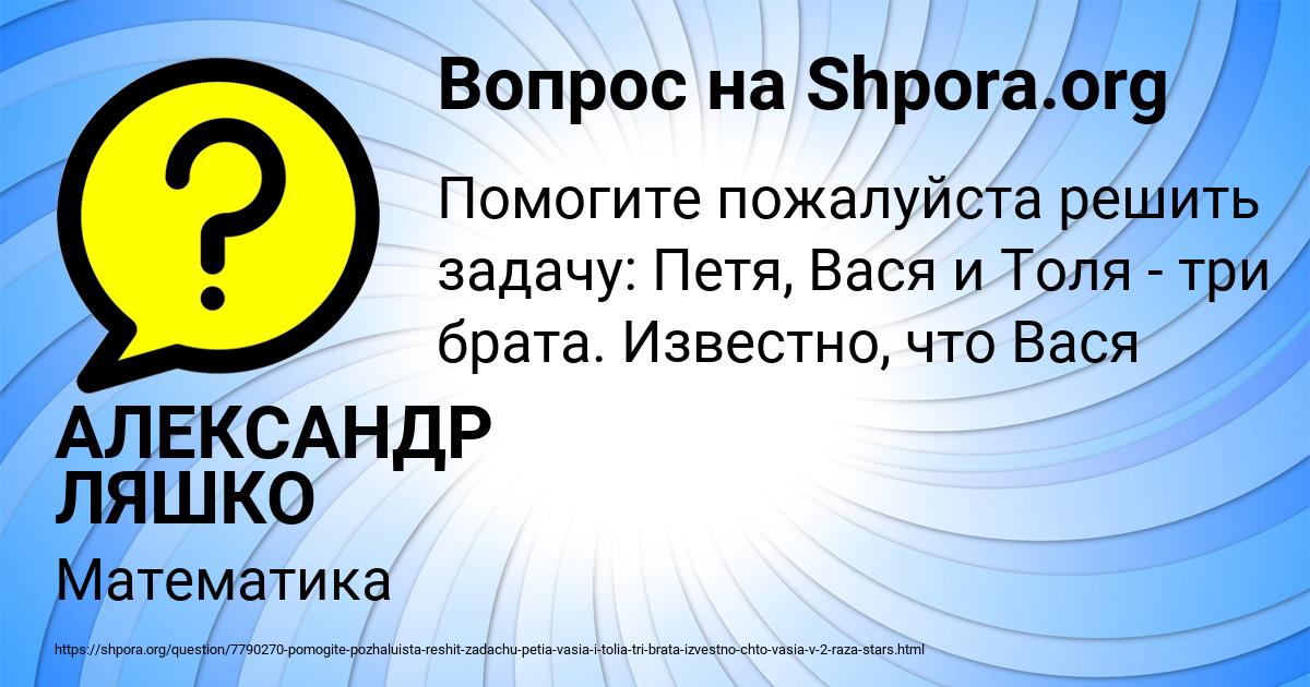 Картинка с текстом вопроса от пользователя АЛЕКСАНДР ЛЯШКО