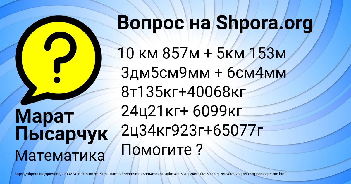 Картинка с текстом вопроса от пользователя Марат Пысарчук