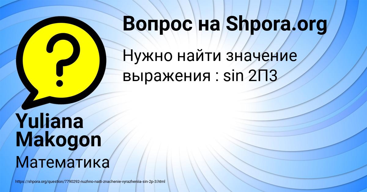 Картинка с текстом вопроса от пользователя Yuliana Makogon