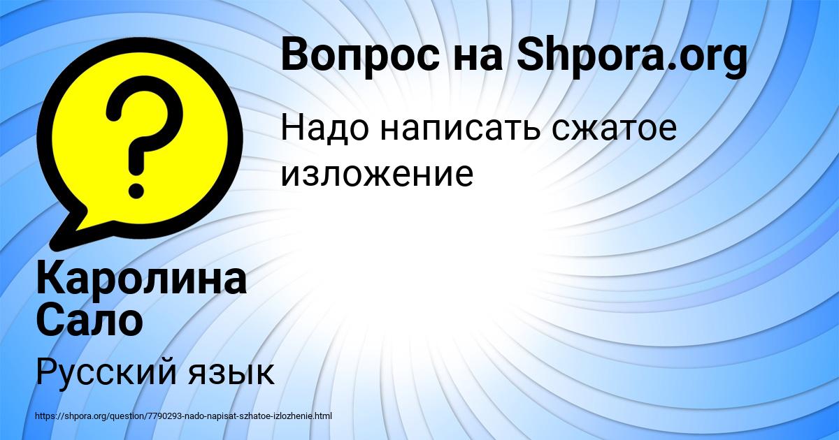 Картинка с текстом вопроса от пользователя Каролина Сало