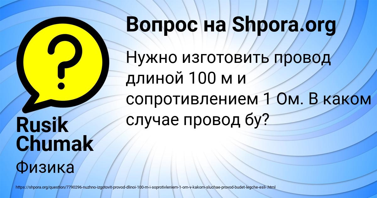 Картинка с текстом вопроса от пользователя Rusik Chumak