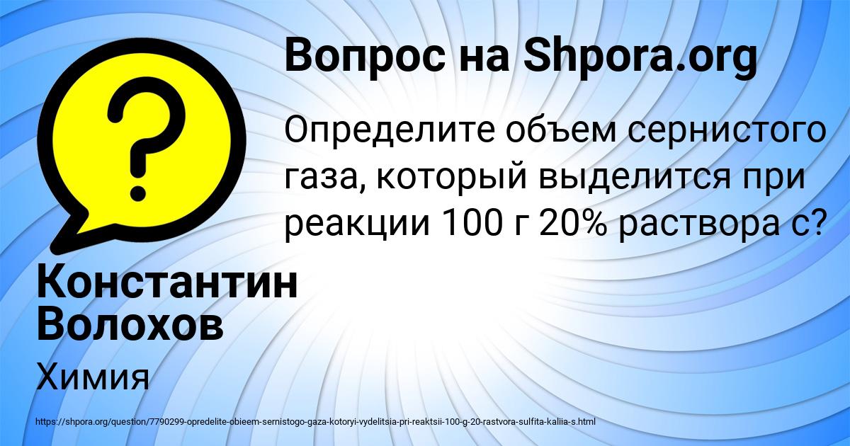 Картинка с текстом вопроса от пользователя Константин Волохов