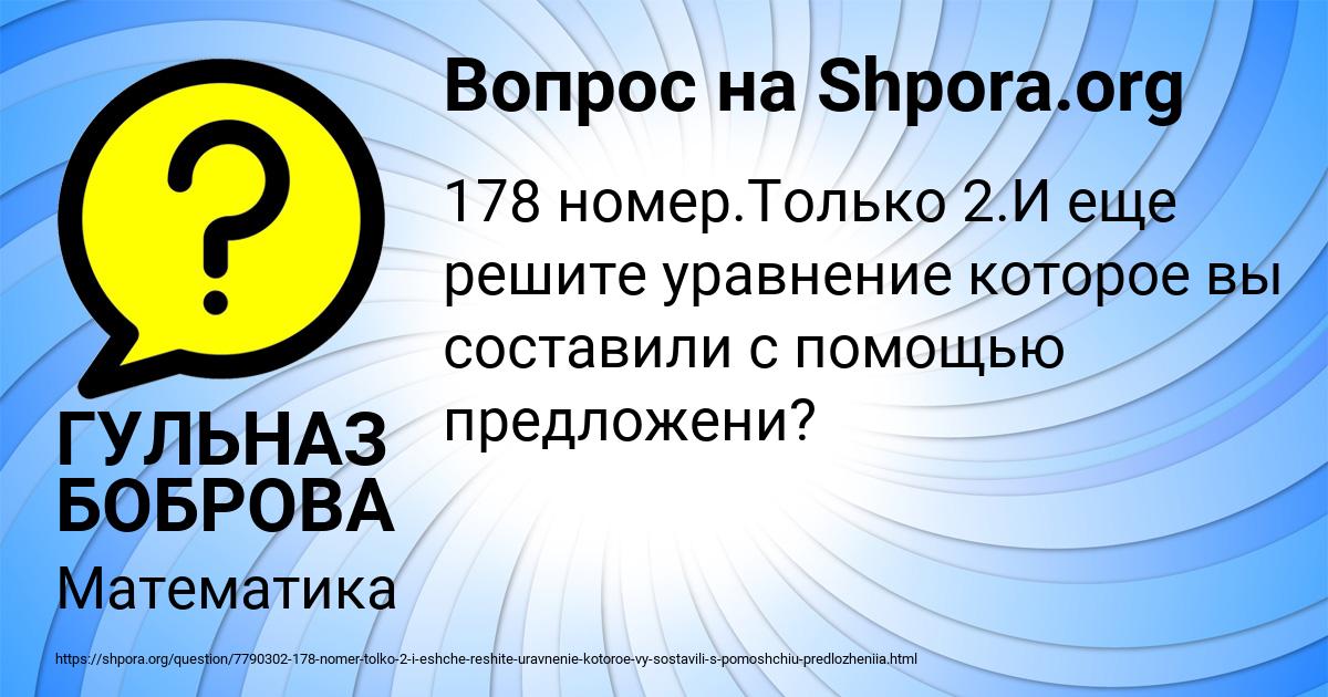 Картинка с текстом вопроса от пользователя ГУЛЬНАЗ БОБРОВА